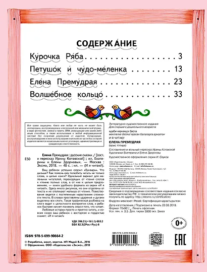 Елена Премудрая Русские сказки (илл. Здорновых) (ИЯЧит) Котовская - фото 4
