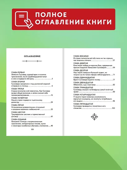 Гулливер в стране лилипутов (ил. А. Симанчука) - фото 6