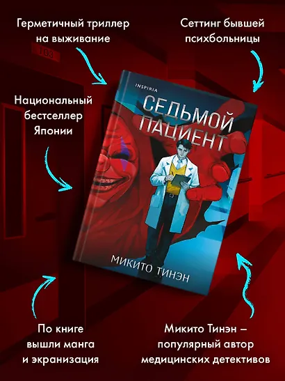 Седьмой пациент - фото 5