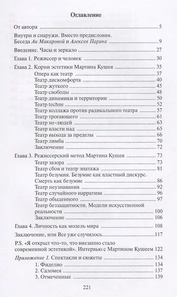 Театр возвышенного Оперный режиссер Мартин Кушей (ВолшФл) (Портрет мастера) Макарова - фото 2