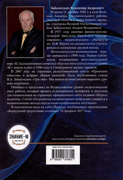 Мир моих ассоциаций - фото 2