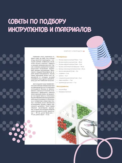 Бижутерия своими руками. Основные техники для начинающих - фото 7
