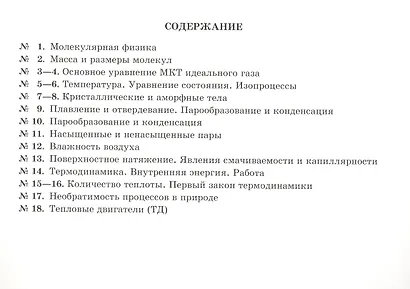 Физика. Молекулярная физика и термодинамика - фото 2