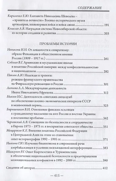 В поисках исторической истины. Сборник научных статей, посвященных 70-летию профессора Владимира Германовича Буркова - фото 3