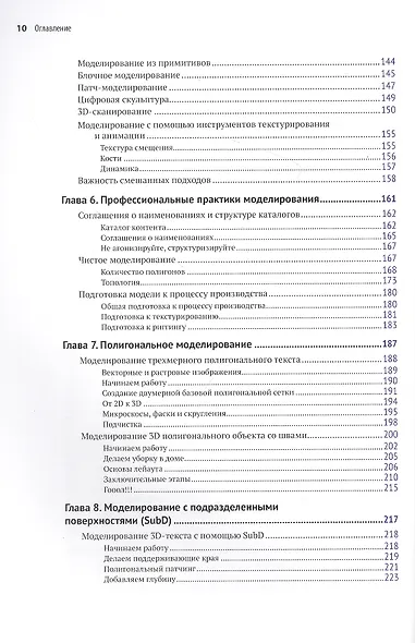 Цифровое моделирование - фото 4