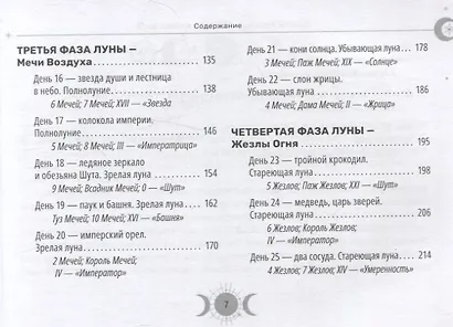 Таро лунных дней: магия фэнтези (брошюра) - фото 5