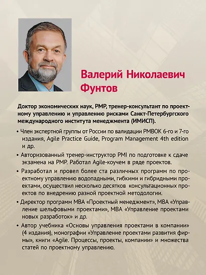 Основы управления проектами в компании. Учебное пособие - фото 5