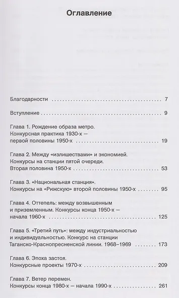 Идеальное метро. Архитектурные конкурсы Московского метрополитена. 1955 - 1991 - фото 3