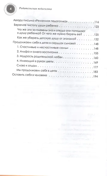 Родительская педагогика - фото 3