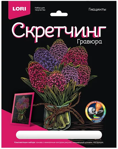 Набор для творчества Lori. Гравюра «Гиацинты», 18х24 см - фото 1
