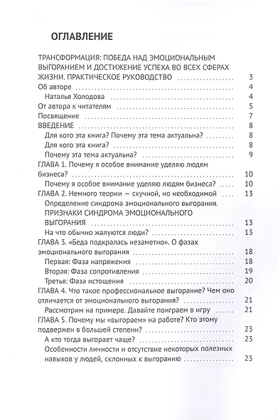Трансформация: победа над эмоциональным выгоранием и достижение успеха во всех сферах жизни - фото 2