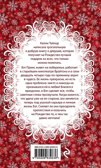 Домой на Рождество - фото 2