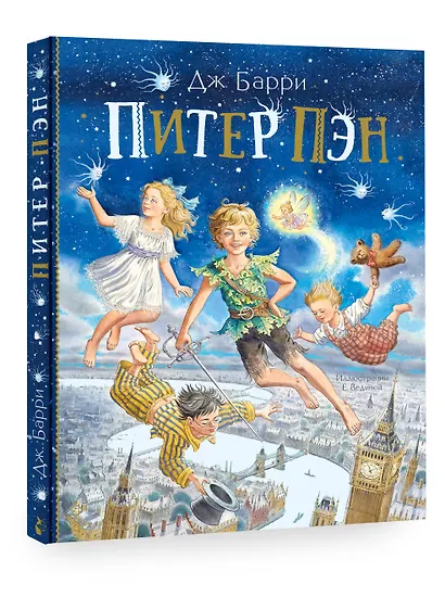 Питер Пэн - фото 3
