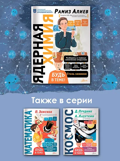 Ядерная Химия - фото 5