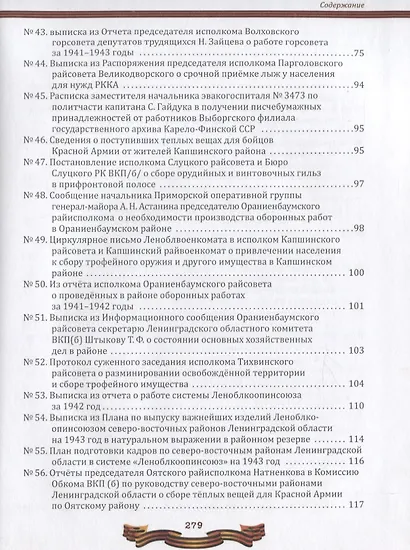 Ленинградская область в годы Великой Отечественной войны - фото 5