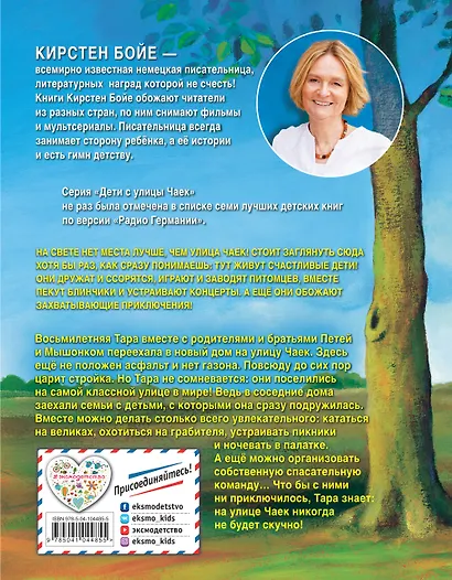 Дети с улицы Чаек (выпуск 1) - фото 2