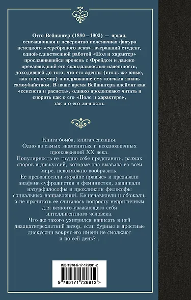 Пол и характер - фото 2