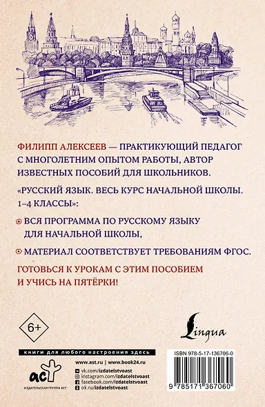 Русский язык. Весь курс начальной школы. 1-4 классы - фото 2