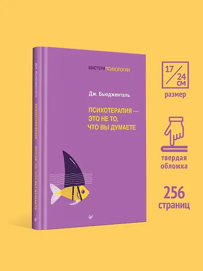 Психотерапия - это не то, что вы думаете - фото 4