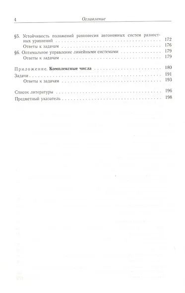 Курс разностных уравнений (Романко) - фото 4