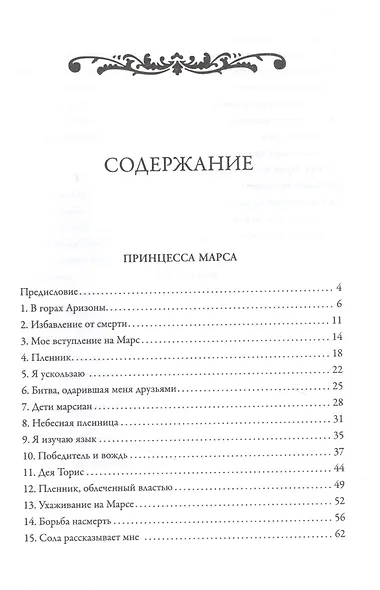 Джон Картер - марсианин: романы - фото 2