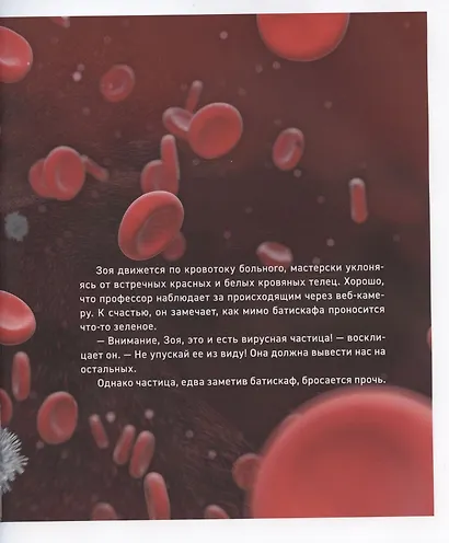 Охота на вирус - фото 5