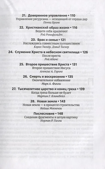 28 граней веры - фото 4