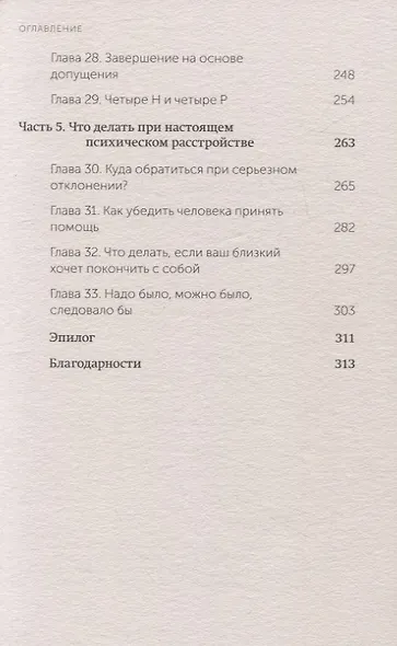 Как разговаривать с мудаками. Что делать с неадекватными и невыносимыми людьми. NEON Pocketbooks - фото 14