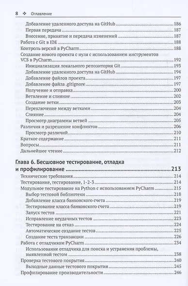 PYCHARM: профессиональная работа на PYTHON - фото 6