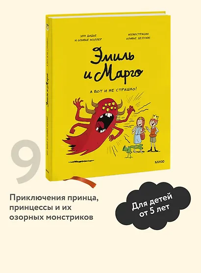 Эмиль и Марго. А вот и не страшно! - фото 4