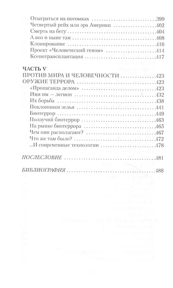 Параллельное оружие, или Чем и как будут убивать в ХХI веке. - 2-е изд. - фото 6