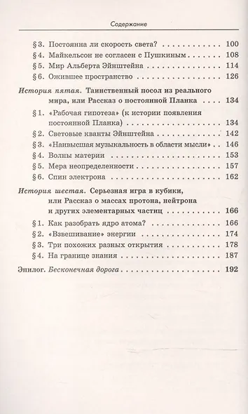 Биографии физических констант Увлекательные рассказы… (мНаукВсШедНаучПопЛит(физика)/Вып.46) Спиридон - фото 3