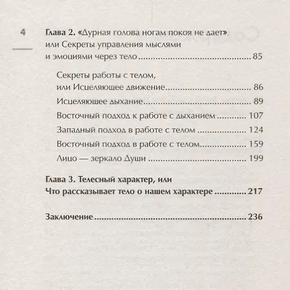 Мысли лечат тело. Живительная сила души - фото 3