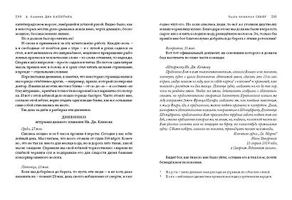 Два капитана - фото 7