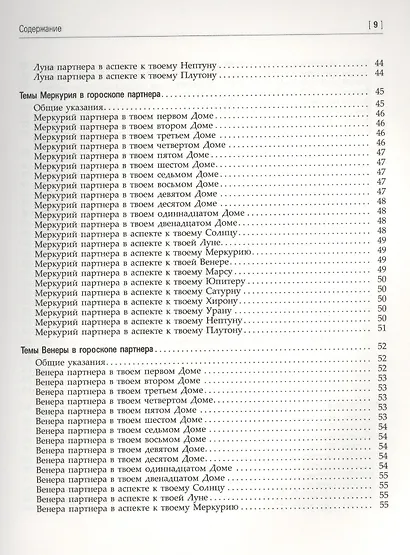 Креативная астрология. Книга III. Любовь, супружеские отношения + CD «АстроСистема» - фото 4
