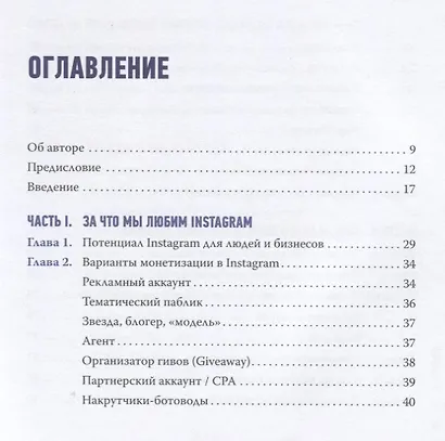 Гуру Инстаграм и скрипт больших продаж - фото 2