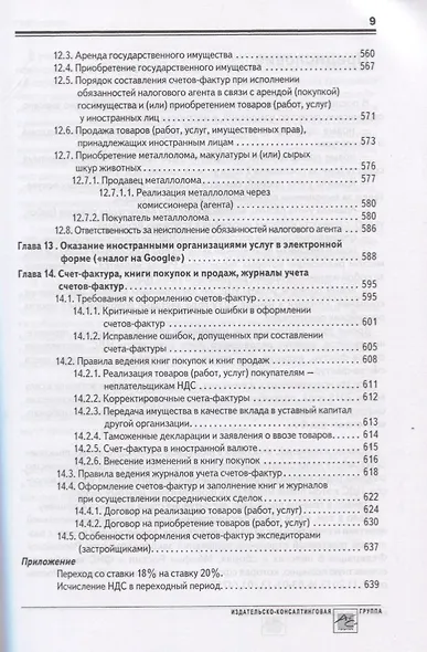 НДС: практика, исчисления и уплаты - фото 8