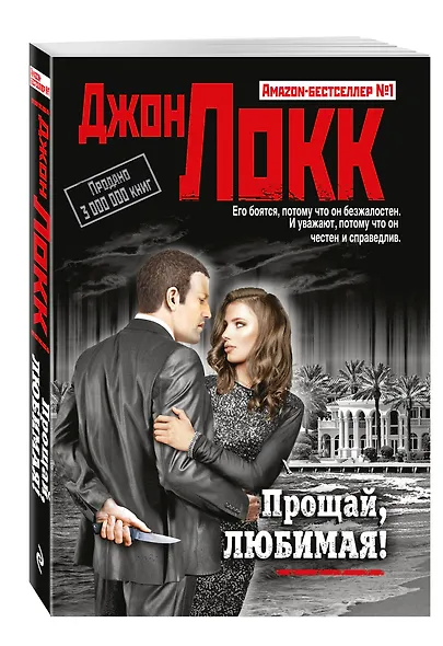 Прощай, любимая! - фото 3