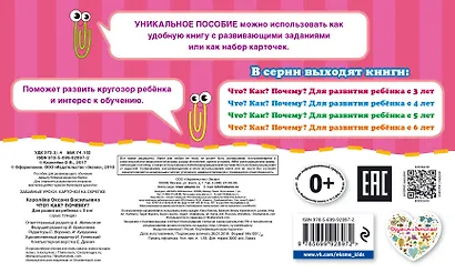 Что? Как? Почему? Для развития ребенка с 3 лет - фото 2