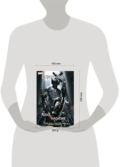 Отряд Икс: Секс + Насилие - фото 4