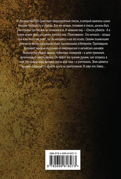 Список убийств - фото 2