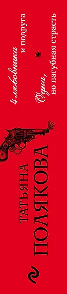 4 любовника и подруга. Одна, но пагубная страсть - фото 5