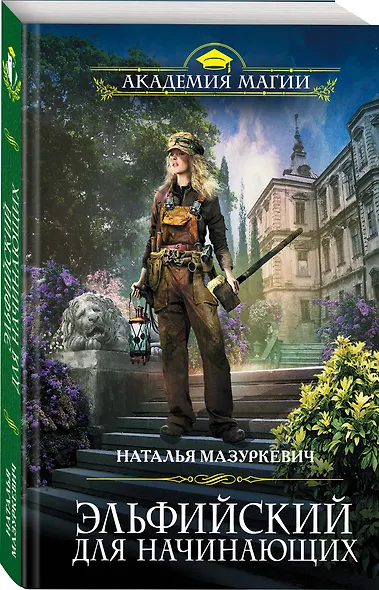 Эльфийский для начинающих - фото 3