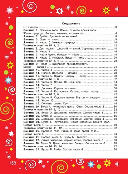 Большая книга для подготовки к школе - фото 4