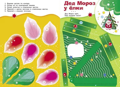 Скоро Новый год! Наряжаем елку. Выпуск 2 - фото 4