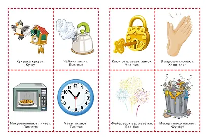 Карточки для запуска речи. Звукоподражание: с 9 месяцев - фото 9