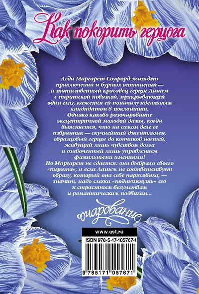 Как покорить герцога - фото 2