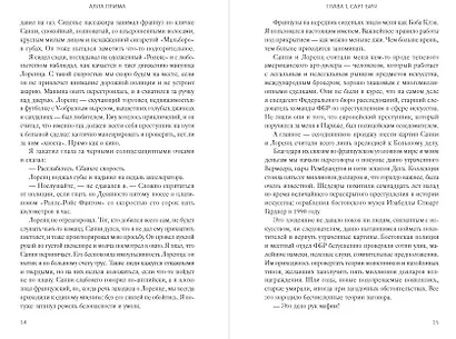 Операция «Шедевр». Спецагент под прикрытием в мире искусства - фото 3