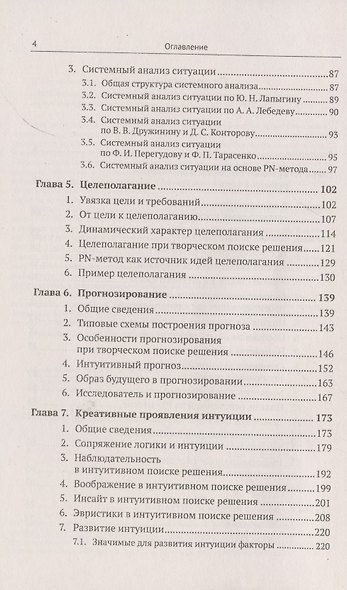 ТРИЗ-идеи в системном изложении. Путь к творческому результату. Целостное представление и пошаговый анализ - фото 3