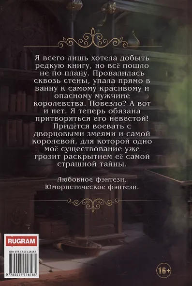 Невеста королевского зельевара - фото 2